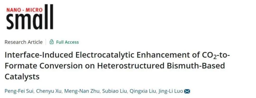 阿尔伯塔大学骆静利Small: 铋基异质结构的界面诱导促进CO2还原