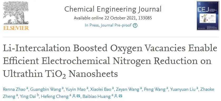 山大黄柏标/程合峰Chem. Eng. J.: Li嵌入策略诱导的氧空位增强TiO2的电催化NRR活性