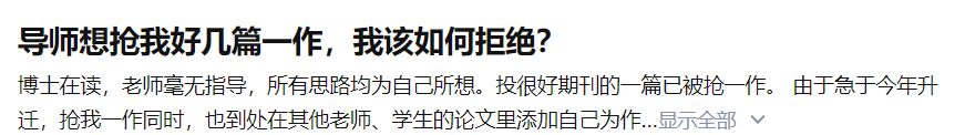 博士应聘高校时说：4篇论文导师虽一作，实际都是我一个人写的！于是他落选了……