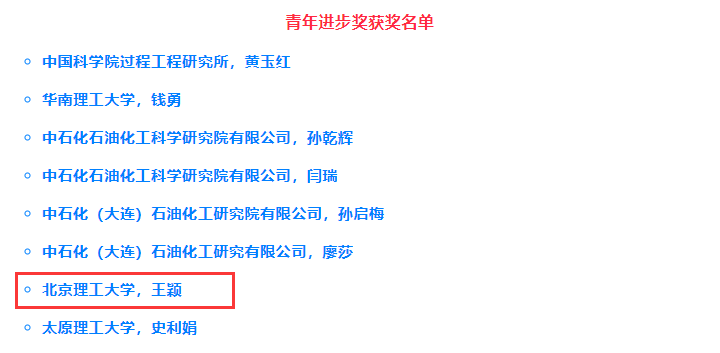 从麻省理工博士后，到回国入职北理工，女神教师获殊荣！