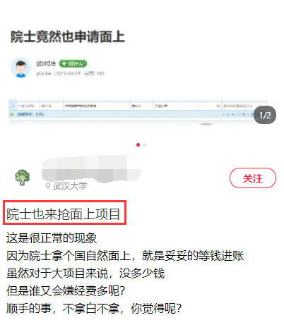 内卷！院士也来申请国自然面上项目，网友：青年科研人两眼一黑的程度