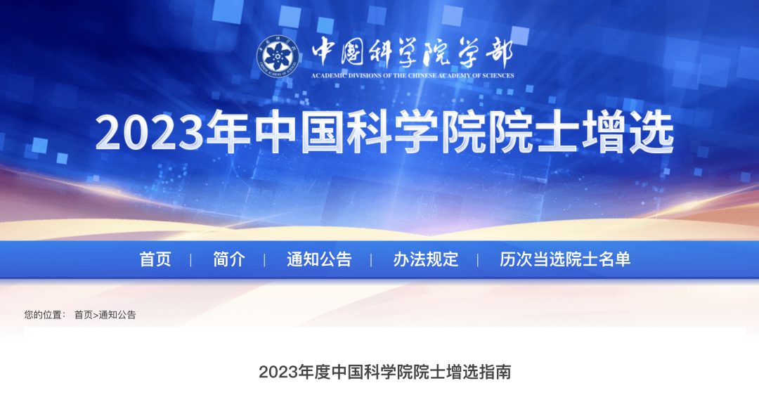 重大变革！两院院士增选正式启动：首次明令禁止说情打招呼，违规者永久取消参选资格！终身追责