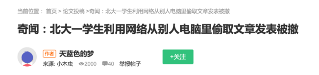 博士生科研成果被博士后截胡，或将无法毕业！