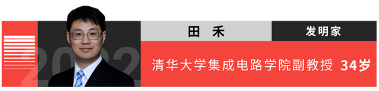 “35岁以下科技创新35人”名单发布！