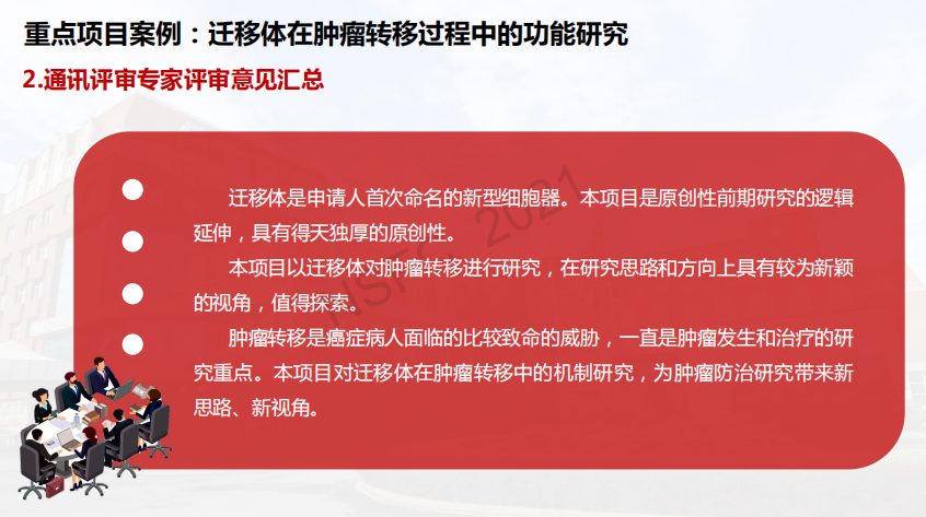 最新！国自然科学问题属性典型案例、通讯评审意见案例