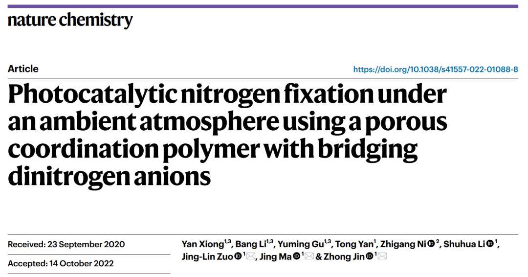 南京大学最新Nature Chemistry！