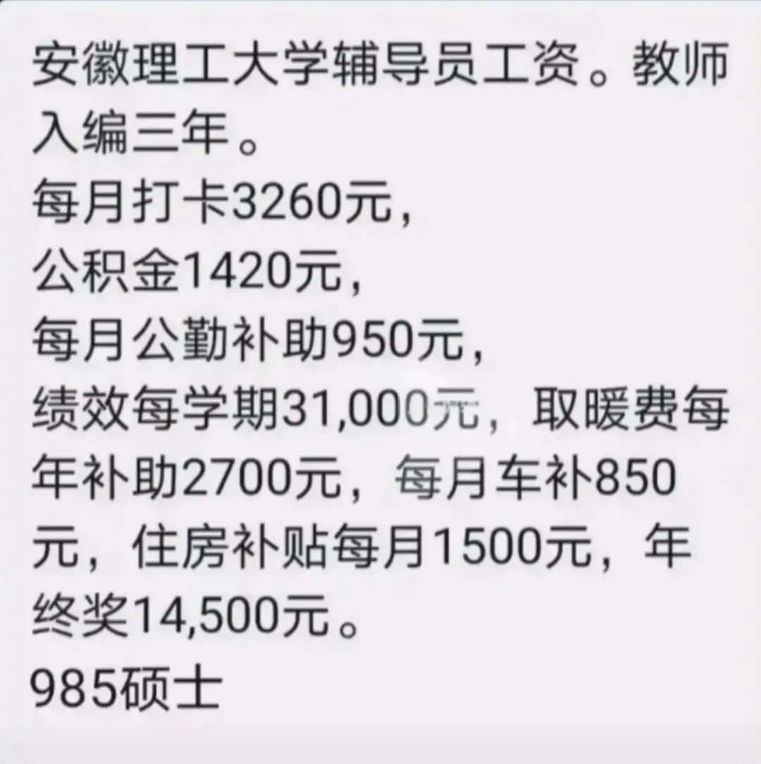 该985官宣：给辅导员发20万启动经费！