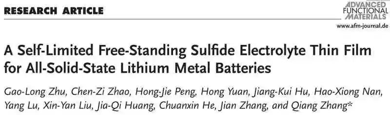 张强团队最新AFM：长见识了，超薄固态电解质还可以这样设计！！！