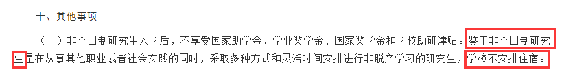 985高校明确不再为全部研究生提供宿舍！读研费用又要增加了吗？