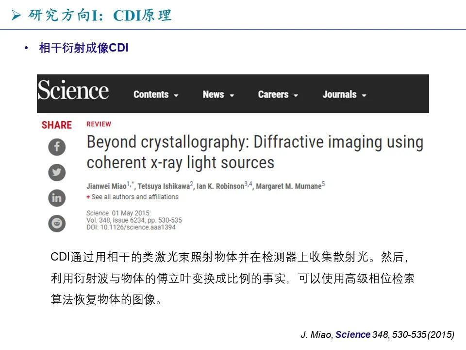 太强了！10篇Nature、Science正刊，X射线和电子新颖成像方法的先驱ULCA缪建伟