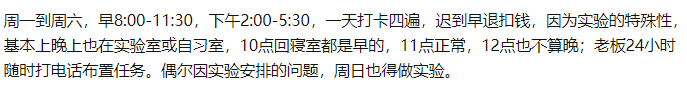 如何看待985高校导师，将研究生实验室打卡时间规定为早8晚10？