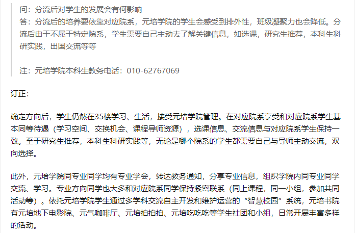 清华学生冒充北大教务，发布错误的招生政策解读！