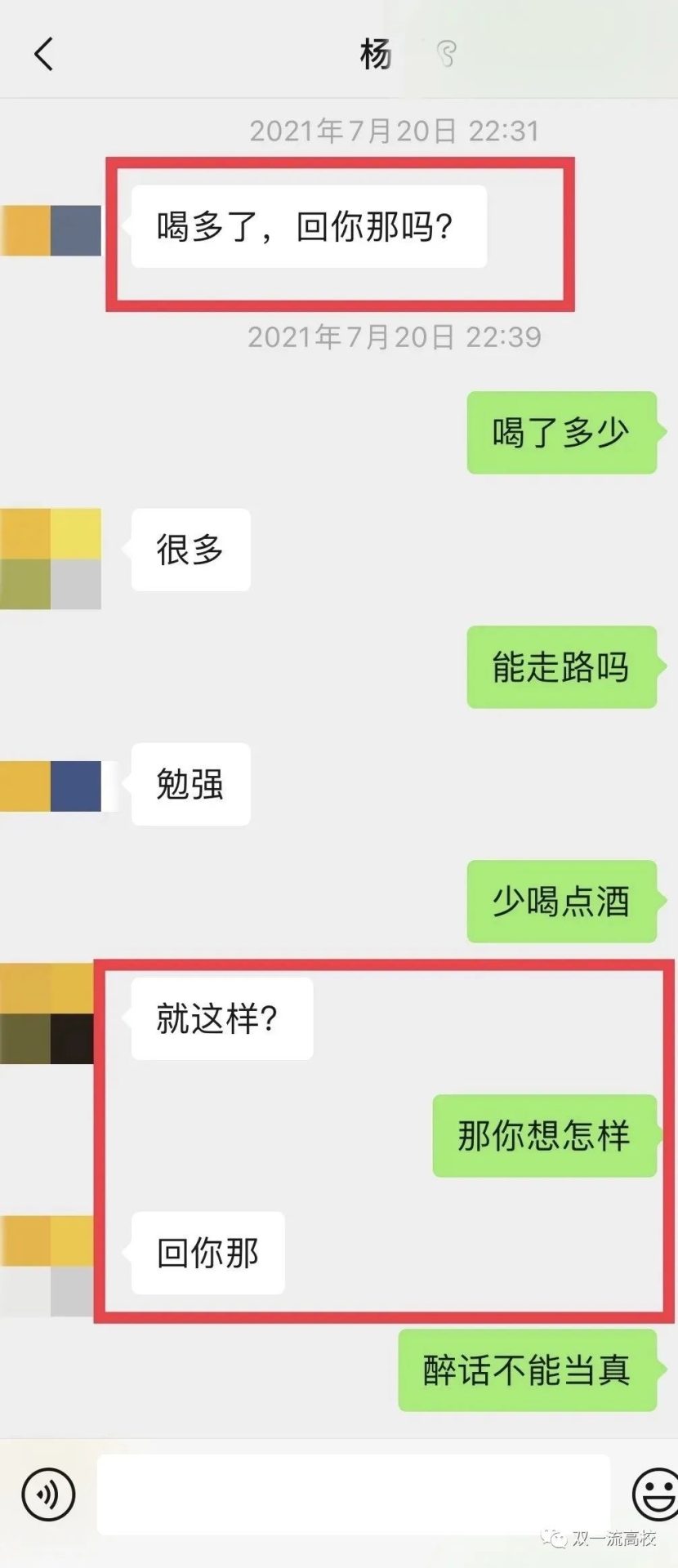 985大学教授诱骗女学生开房？校方通报！