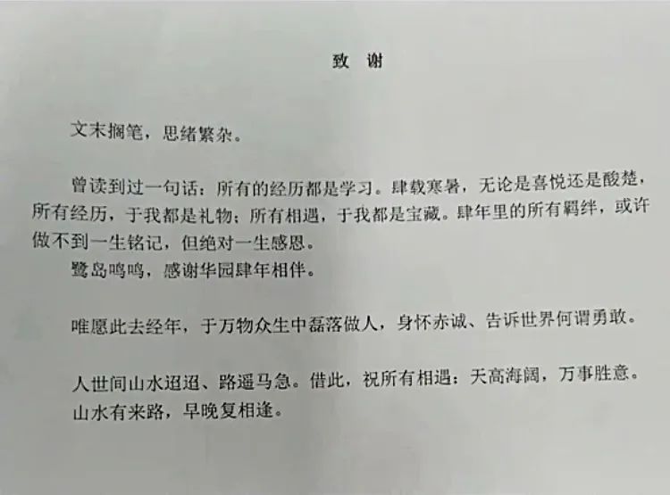 花样毕业论文致谢！感谢我导：如果不是他，我早毕业了……