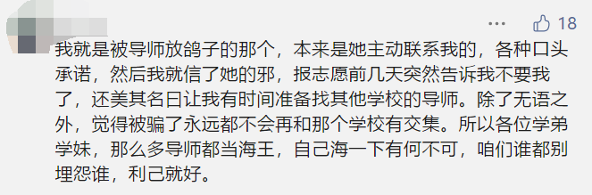 考研生对导师“嚣张发言”引热议：希望您今年招个女同学，不然我换导师！