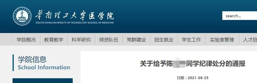 翻墙进校、隐瞒行程只为返校？广东两所高校通报批评多名学生