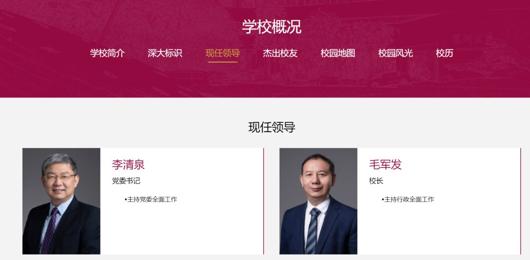 重磅！中科院院士，任深圳大学校长