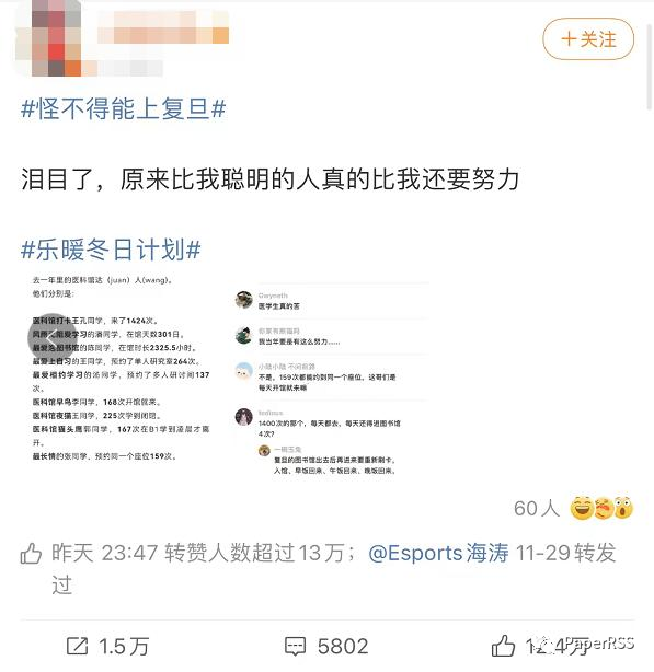 一年打卡图书馆1424次！“复旦学霸”上热搜，网友：原来不是我天赋不够…