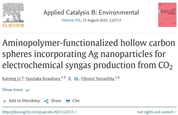 ​Appl. Catal. B：氨基聚合物功能化空心碳球结合银纳米粒子用于通过CO2生产电化学合成气