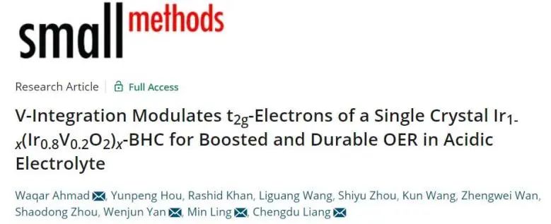 Small Methods：V调制t2g电子，实现高效稳定催化酸性OER