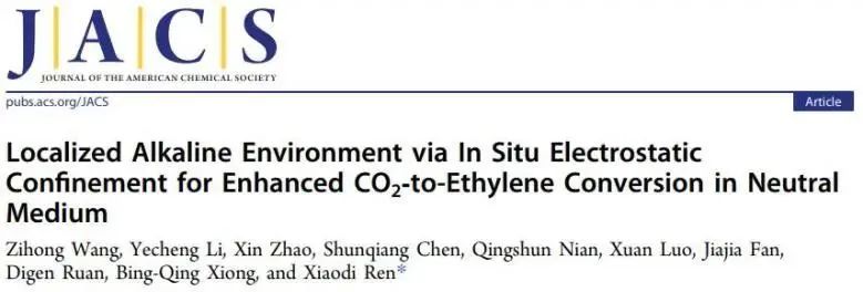 ​中科大任晓迪JACS：原位静电约束局部碱性环境，强化中性介质中CO2转化为乙烯