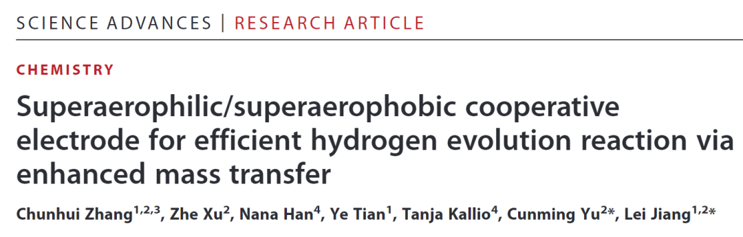 北航于存明/江雷院士，最新Science子刊！