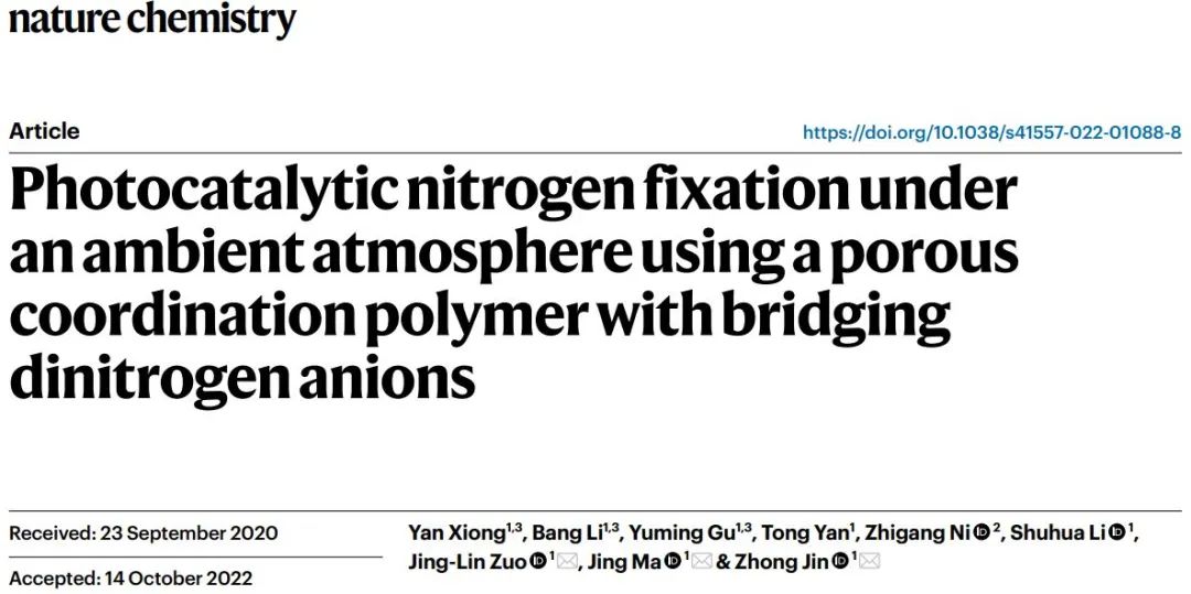 ​南大Nat. Chem.：用于光催化固氮的具有桥接二氮阴离子的多孔配位聚合物