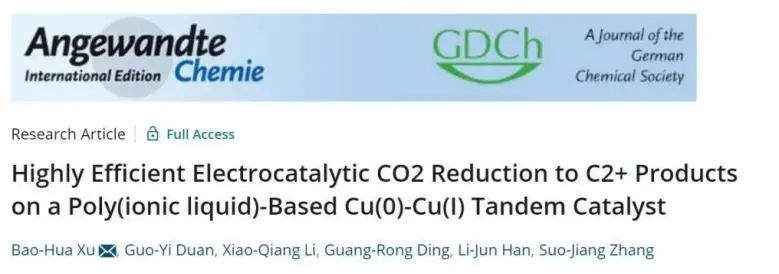 过程所徐宝华Angew.: 1+1>2！Cu(0)-Cu(I)串联催化CO2还原为C2+