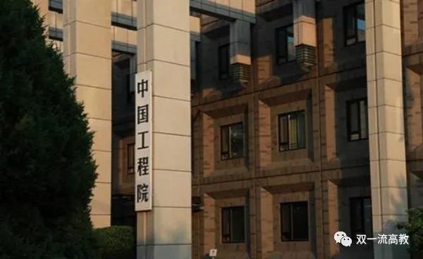 “中国工程院大学”？并没有！