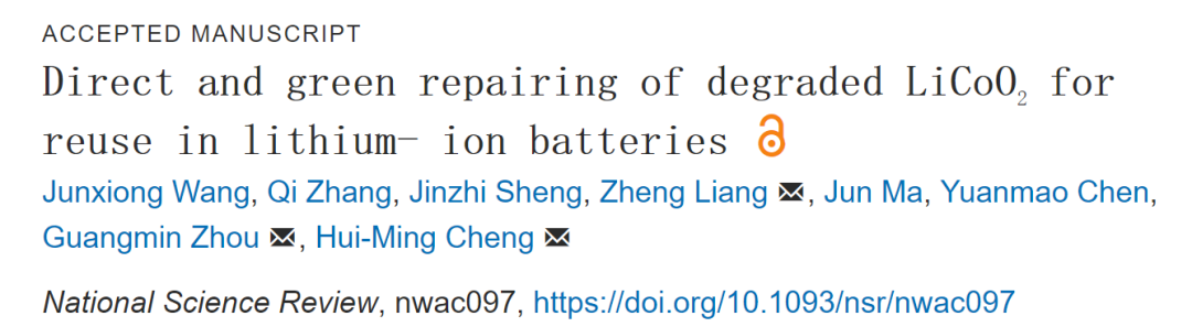 成会明/周光敏/梁正NSR: 新途径！废旧LiCoO2的直接绿色修复再利用