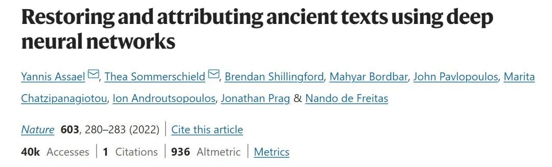 DeepMind/威尼斯大学Nature: 填补空白，使用深度神经网络破译古代文字！