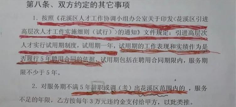 冲上热搜！211硕士人才引进月薪4千，离职被收超8万违约金，上诉失败，贷款还钱！