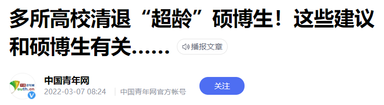 教育部：全国在校博士生规模达55.6万!