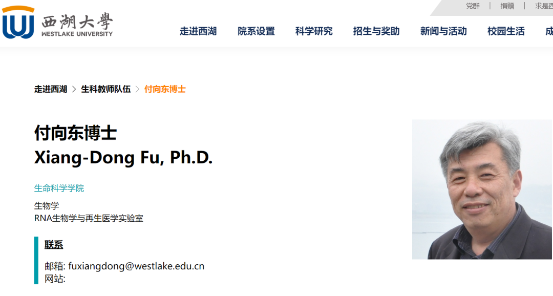 著名华人学者付向东归国，加盟西湖大学！