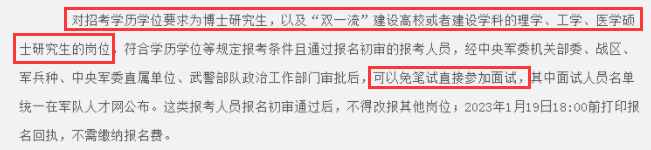 月入2万，有编制，博士免笔试：大量扩招硕博的军队科研岗真的很香！