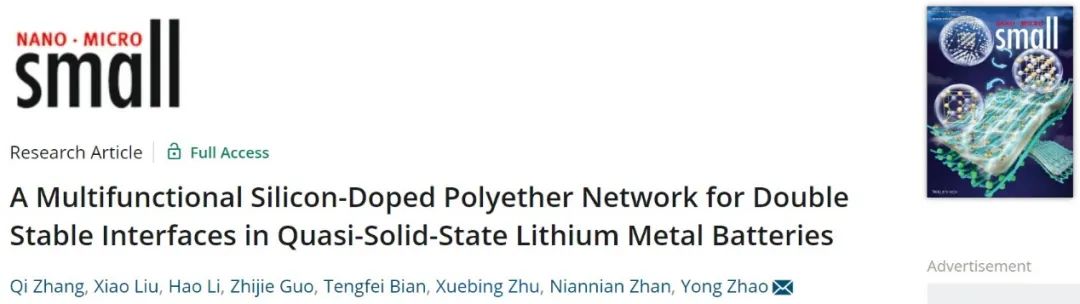 河大赵勇Small：多功能准固态电解质同时稳定锂金属电池正负极