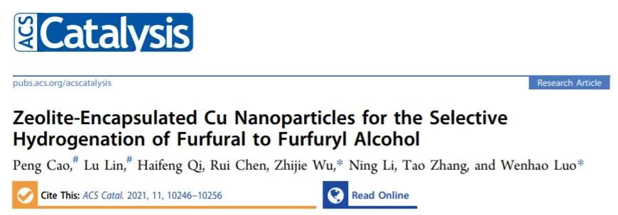 罗文豪/吴志杰ACS Catalysis：沸石包封的铜纳米颗粒用于糠醛选择性氢化成糠醇