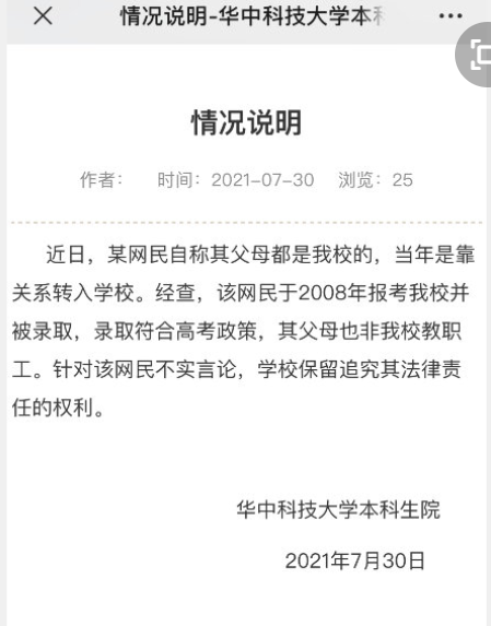 211高校一教授忘关闭屏幕共享，显示亲戚想分专业走后门？校方回应！