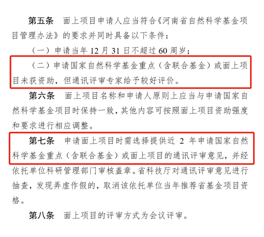 一省发文：未申请国自然青年、面上项目，无资格申请同类省基金！