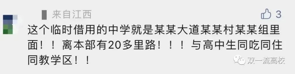 上完大学读高中？211大学2000余名研究生新生，将在一所中学过渡一年！主要教学也安排在这里…