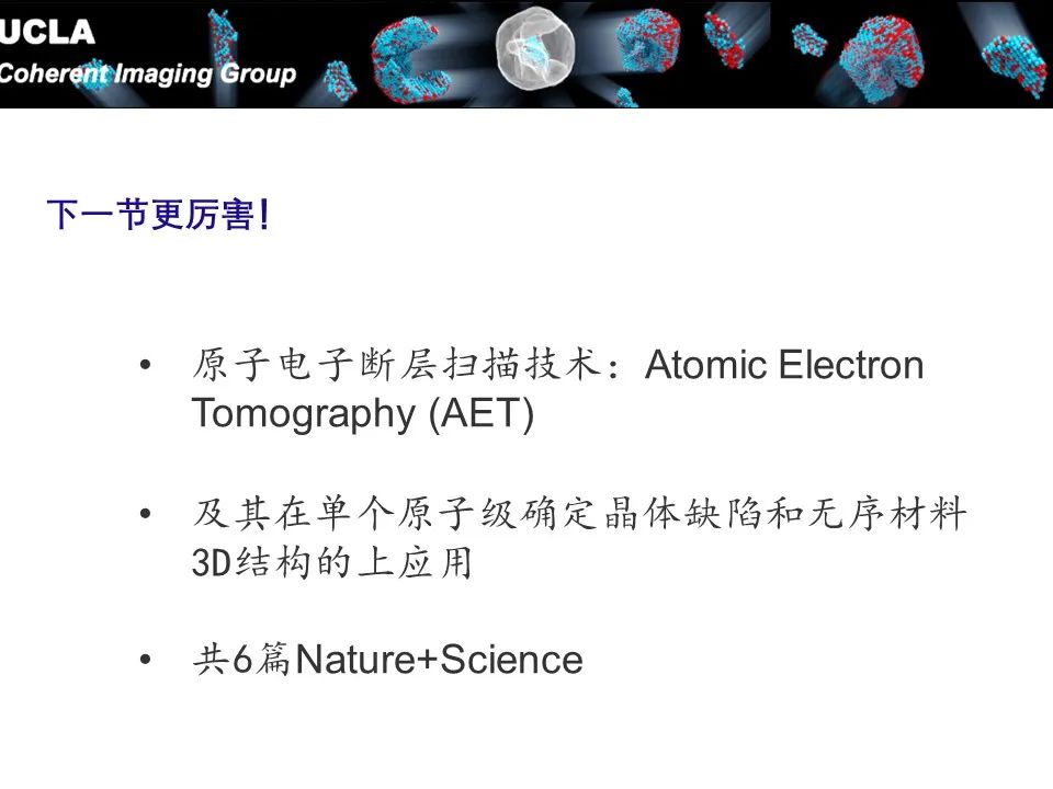 太强了！10篇Nature、Science正刊，X射线和电子新颖成像方法的先驱ULCA缪建伟