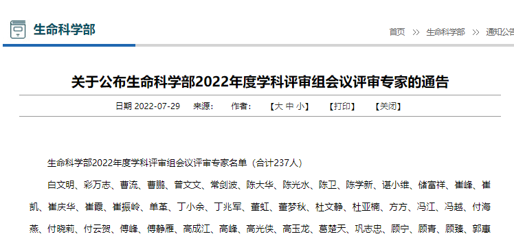 基金委两个学部公布面青地、杰青优青等项目会评专家名单