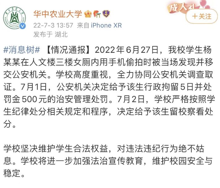 211高校一男生在女厕偷拍被抓现行，学校：留校察看！