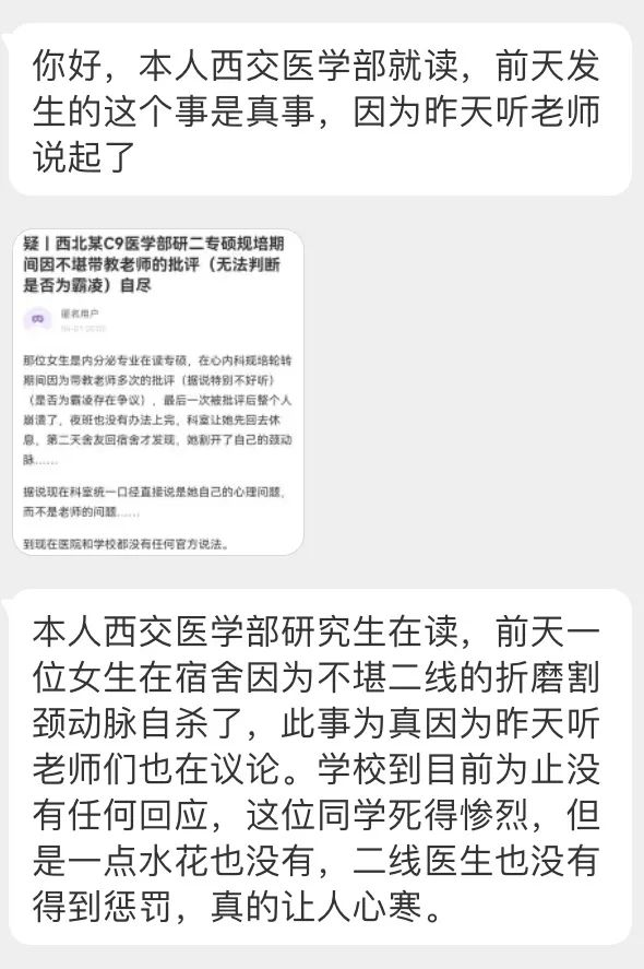 西安交大一女研究生宿舍自杀，是被霸凌还是心理问题？多位同学发声，校方回应