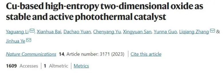 叶金花/李亚光/张利强Nature子刊：高熵策略立大功！合成铜基高熵二维材料高效稳定光热催化RWGS