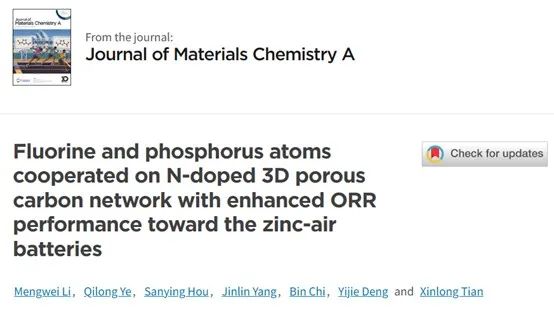 催化顶刊合集：Nature子刊、JMCA、Small、Carbon Energy、AFM、CEJ等成果！