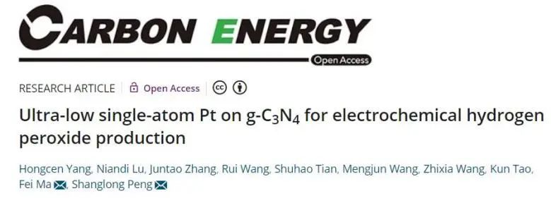 彭尚龙/马飞Carbon Energy: Pt负载量低至0.21 wt‰！g-C3N4上超低的Pt用于电化学H2O2生产