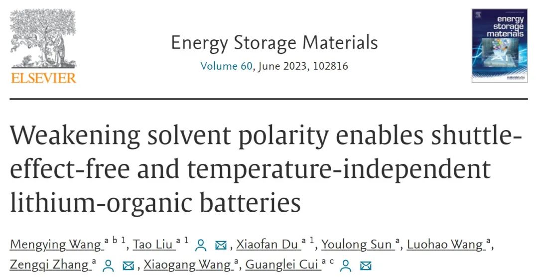崔光磊/张增奇/刘涛EnSM：削弱溶剂极性实现无穿梭效应和宽温锂电池