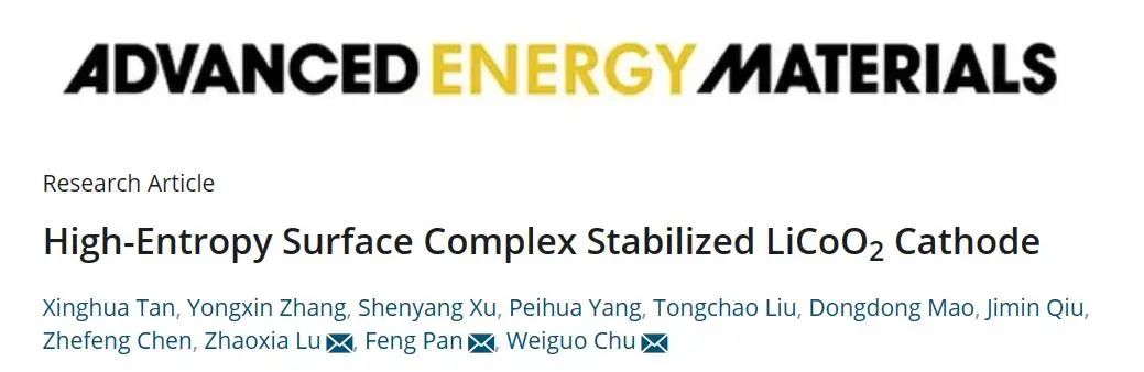 ​褚卫国/潘锋/卢朝霞AEM：高熵表面络合物稳定 LiCoO2 正极
