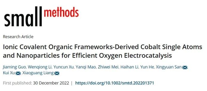 ​三单位联合Small Methods：离子共价有机骨架衍生钴单原子和纳米颗粒用于高效电催化